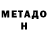 Метадон мёд Pavankumar Shetty