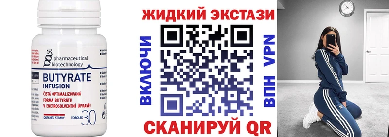 БУТИРАТ жидкий экстази  цена   Николаевск 
