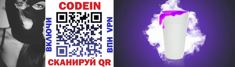 Кодеин напиток Lean (лин)  Николаевск 